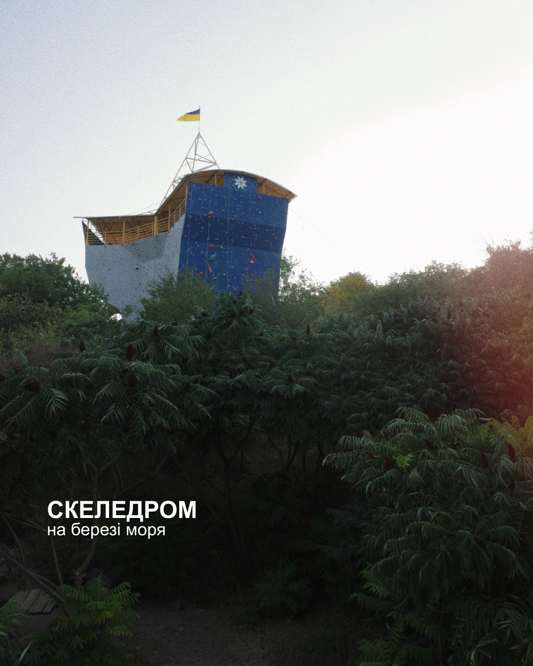 Our Odesa: Sea&Sky Guide